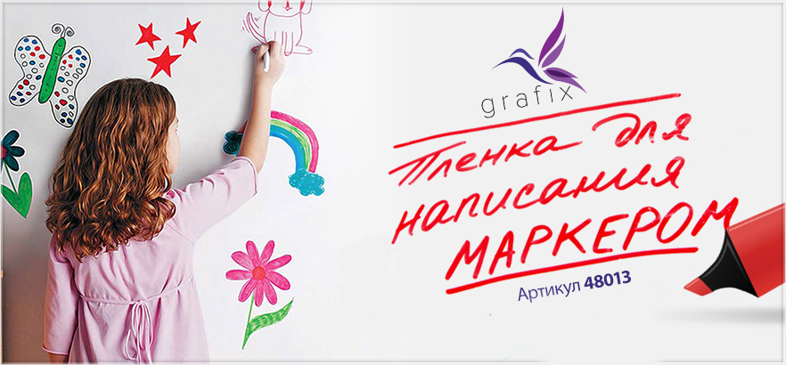 Фиксируйте ваши мысли удобно: используйте пленку для написания маркером