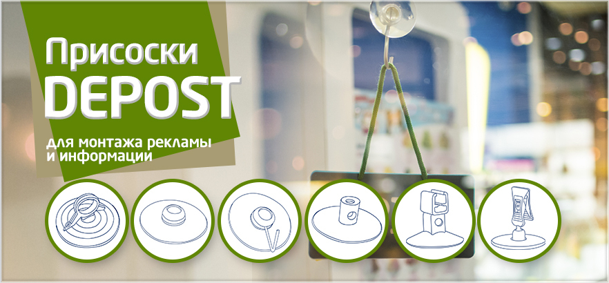 Большой ассортимент присосок