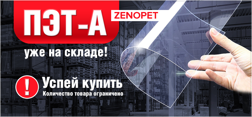 Новое поступление ZENOPET