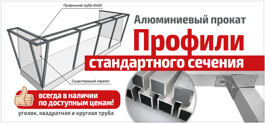 Стандартные алюминиевые профили