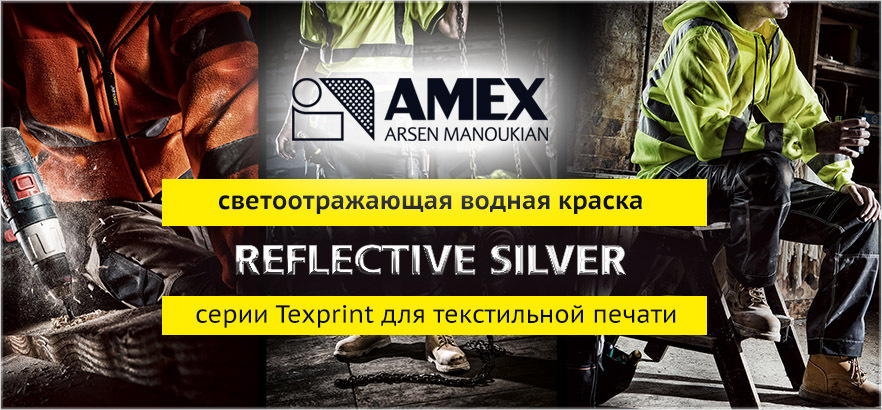 Краска для трафаретной печати REFLECTIVE SILVER