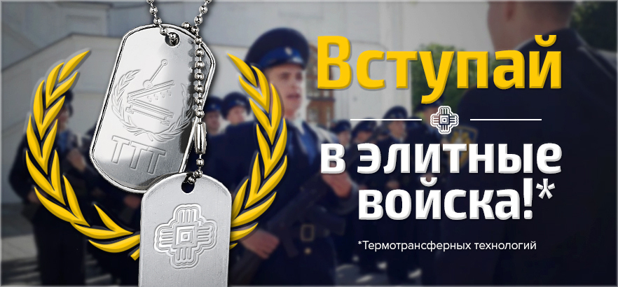 Осенний призыв в бизнес термопереноса