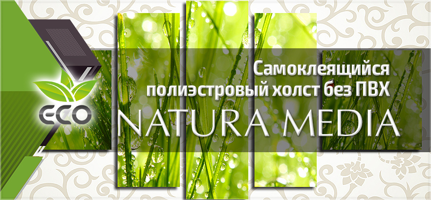 Материалы будущего без ПВХ - 100% GREEN!