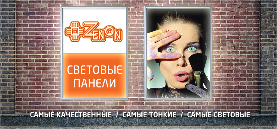 Тонкие световые панели в ЗЕНОН