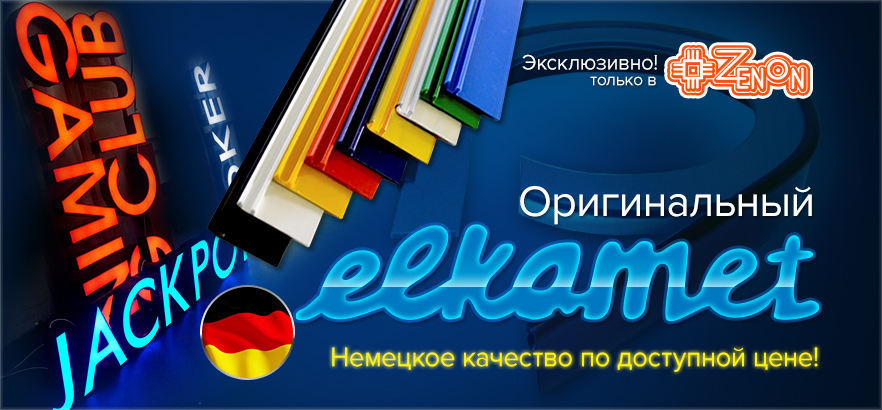Настоящее немецкое качество только в ЗЕНОН