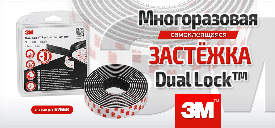 Самоклеящаяся застежка 3M SJ355B в индивидуальной упаковке