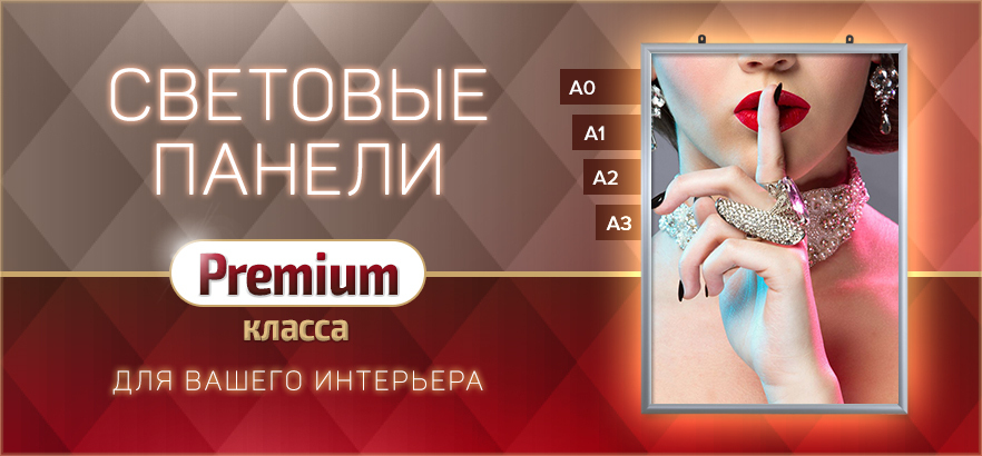 Световые панели премиум класса