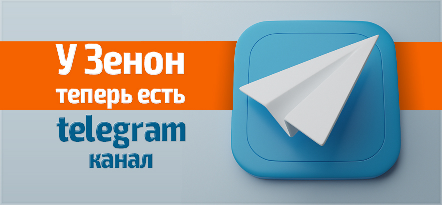 Мы теперь в Telegram!