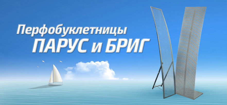 Новое поступление: Стойки для печатной продукции!