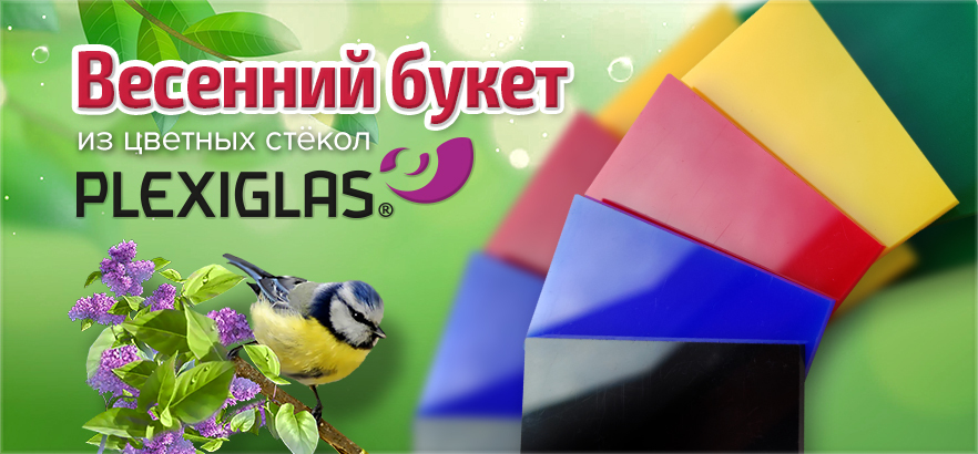 Весенний букет из цветных стекол PLEXIGLAS!
