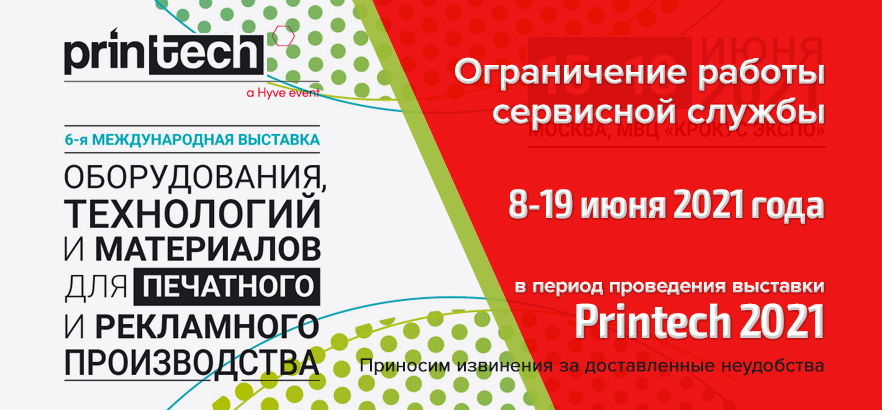 Ограничение работы сервисной службы в период с 8 по 19 июня 2021 года