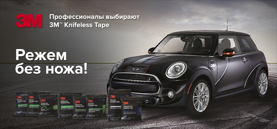 3M™ Knifeless Tape - специальные клейкие ленты с шёлковой нитью для резки плёнки