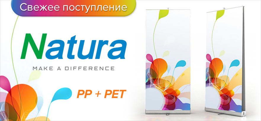 Свежее поступление NATURA MEDIA