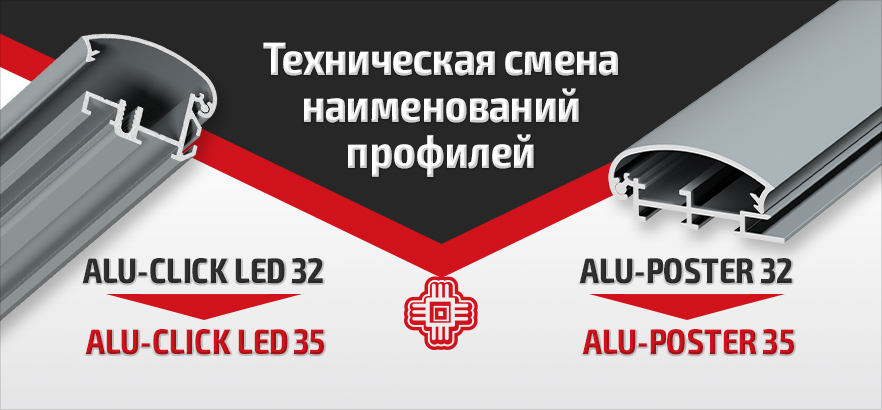 Техническая смена наименований профилей