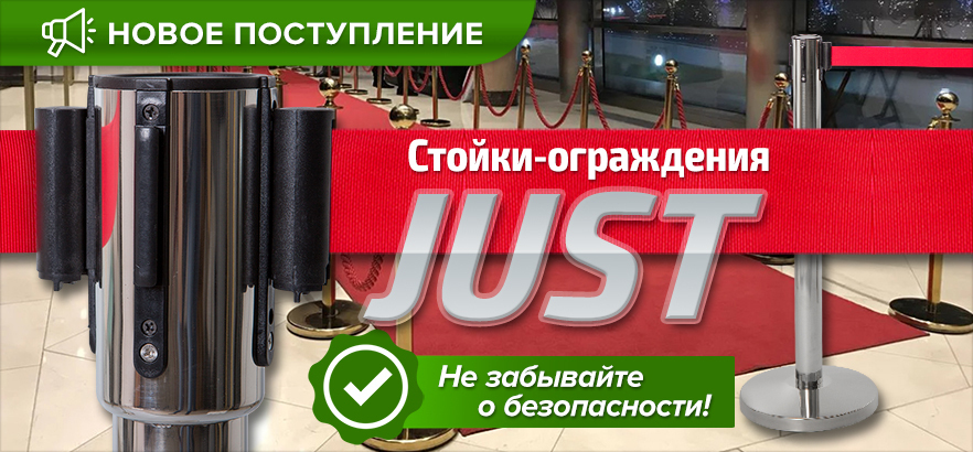 Стойки для организации пространства!