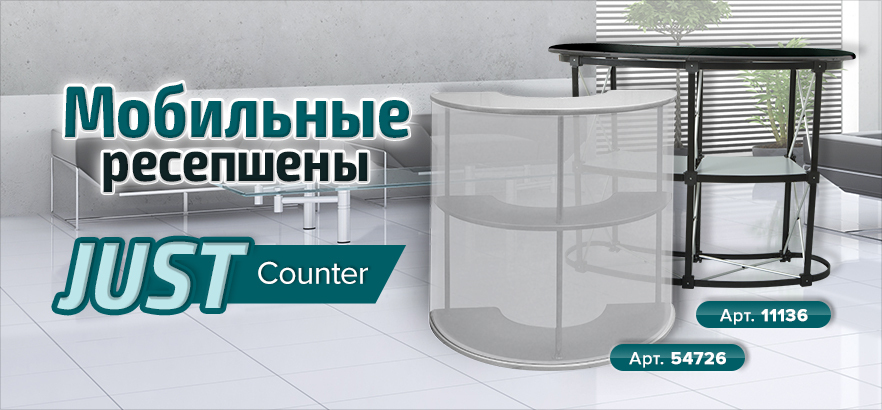 Мобильные ресепшены как лицо компании