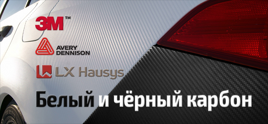 Добавь фактуры с карбоном от ЗЕНОН