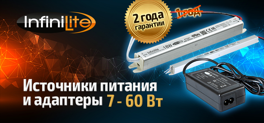 Увеличиваем срок гарантии на блоки питания и адаптеры!