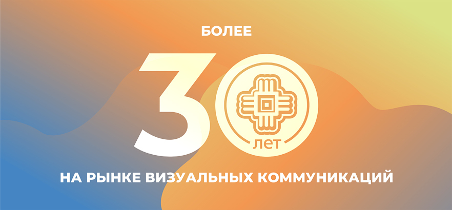 Более 30 лет формируем отрасль