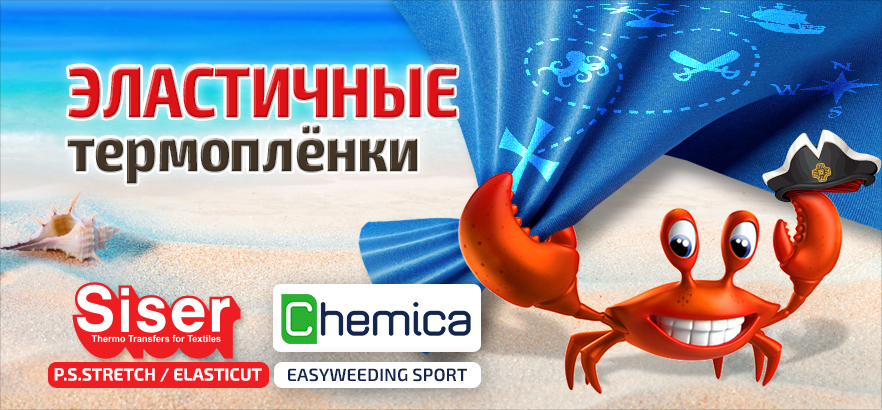 Высокоэластичные термоплёнки для стретч-тканей