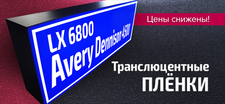 Транслюцентная плёнка из Европы и Южной Кореи снова на складах