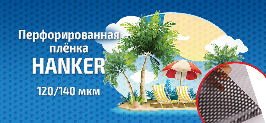 Свежо в жаркий сезон!