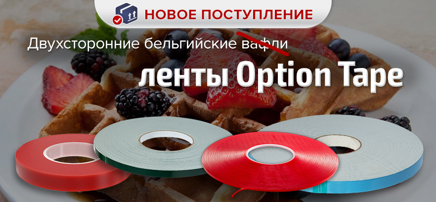 Внимание! Не проходите мимо! Новое поступление бельгийских лент!