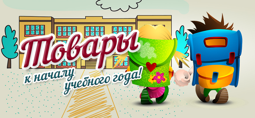 Одежда и аксессуары к новому учебному году