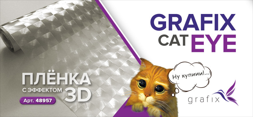 Декоративная плёнка с эффектом 3D