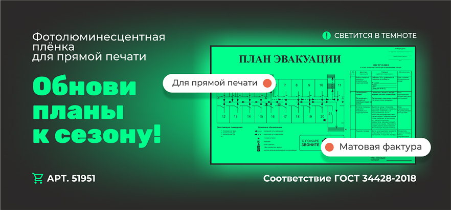 Фотолюминесцентная плёнка для прямой печати