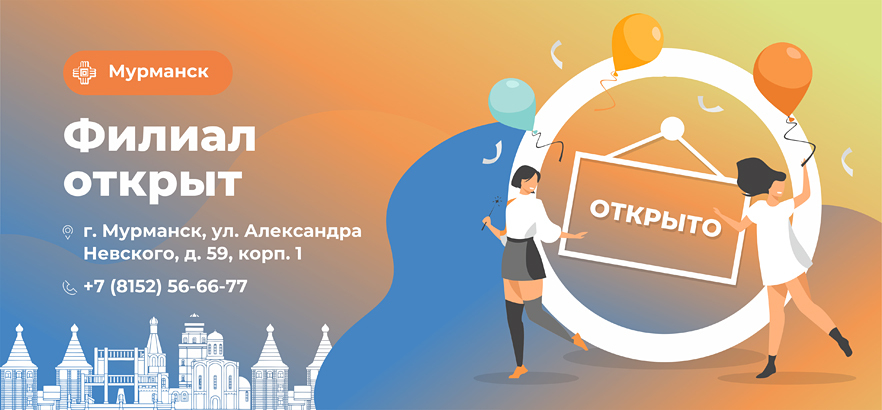 ЗЕНОН-МУРМАНСК открыт! Ждём вас в нашем офисе!