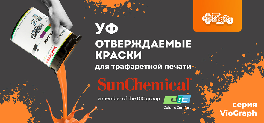 Высочайшая скорость сушки от SunChemical!