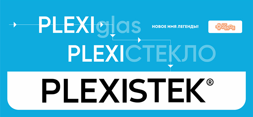 PLEXIGLAS - перерождение легенды!