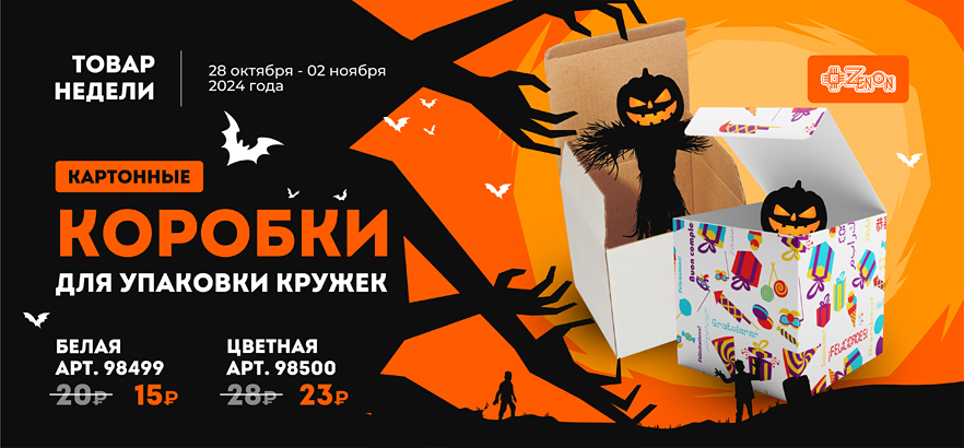 Товар недели — коробки для упаковки кружек