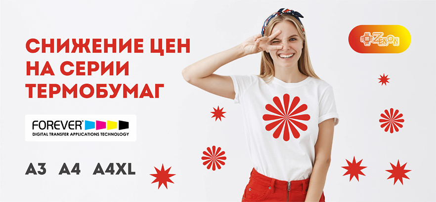 Термобумаги FOREVER по самым низким ценам!
