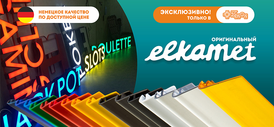 Оригинальный немецкий ELKAMET только в ЗЕНОН