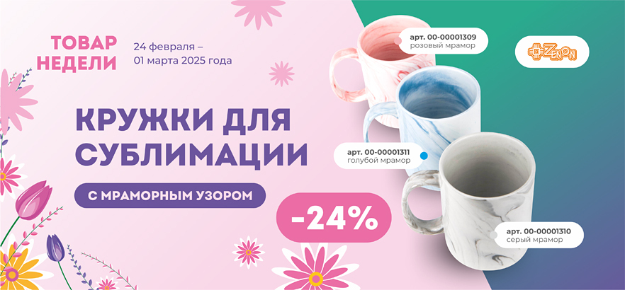 Товар недели — кружки для сублимации с мраморным узором