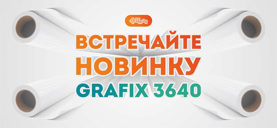 Встречайте новую самоклеящуюся плёнку для печати!