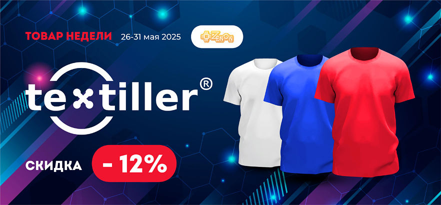 Футболки TEXTILLER® в цветах флага России — товар недели!