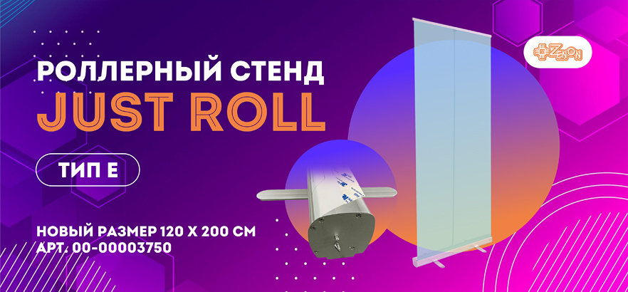 Новая ширина популярного стенда под новые задачи!