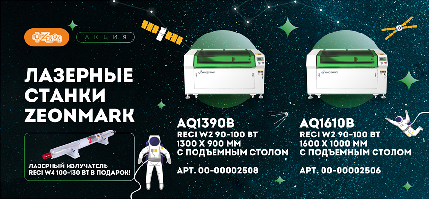 Лазерный станок+дополнительный лазерный излучатель в подарок!