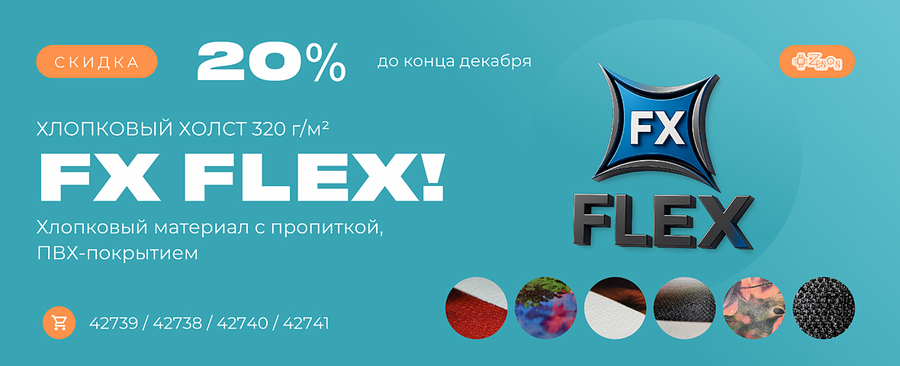 Хлопковый холст FX FLEX по приятной цене
