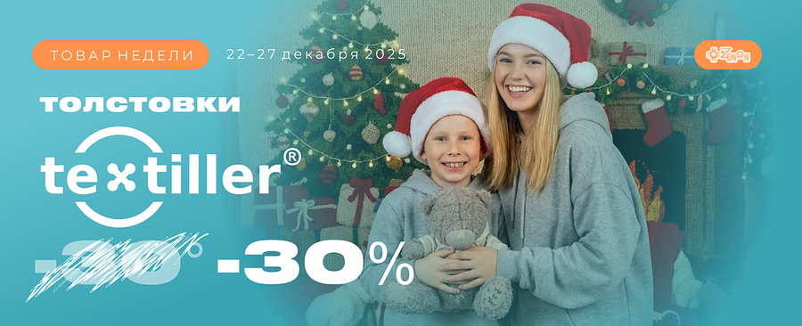 Товар недели: Толстовки Textiller® из футера с начёсом