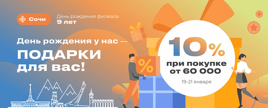 С ДНЁМ РОЖДЕНИЯ, ЗЕНОН-СОЧИ!