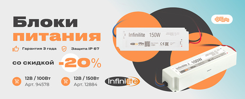 Уличные блоки питания со скидкой 20%