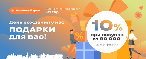 С ДНЁМ РОЖДЕНИЯ, ЗЕНОН-НОВОСИБИРСК!