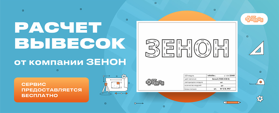 Воспользуйтесь бесплатным сервисом по расчету вывесок