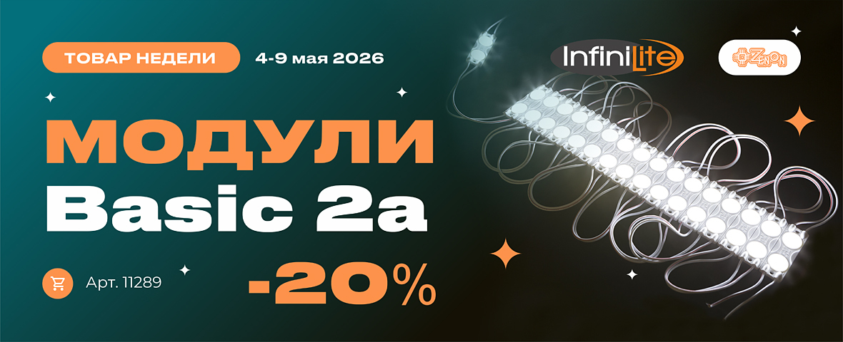 Товар недели: модули Basic 2a с экономией 20%