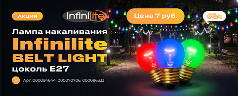 Разноцветные лампы по лучшей цене
