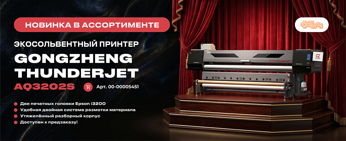 Широкий формат теперь еще доступнее! Новый THUNDERJET AQ3202S
